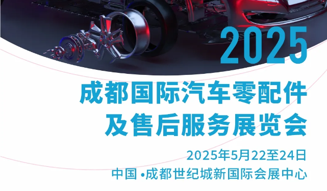 展會(huì)預(yù)告丨5月22日-24日，深圳微視即將亮相2025成都CAPAS汽配展